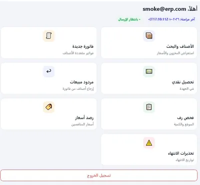 لقطة شاشة حقيقية من نظام إدارة الأعمال ERP