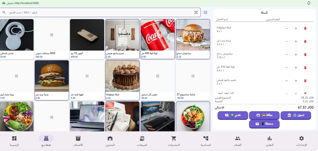 لقطة شاشة حقيقية من منصة POS Cloud