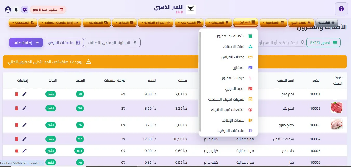 لقطة شاشة حقيقية من نظام إدارة الأعمال ERP
