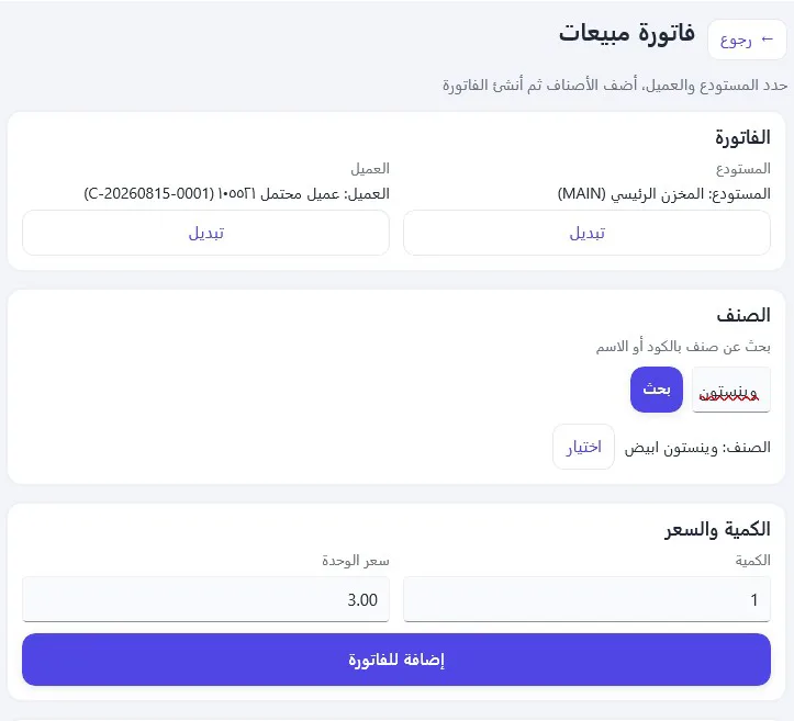 لقطة شاشة حقيقية من نظام إدارة الأعمال ERP