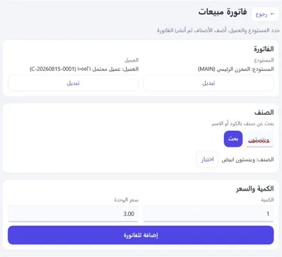 لقطة شاشة حقيقية من نظام إدارة الأعمال ERP