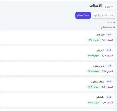 لقطة شاشة حقيقية من نظام إدارة الأعمال ERP