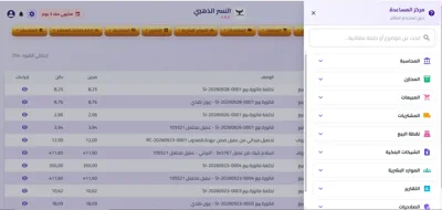 لقطة شاشة حقيقية من نظام إدارة الأعمال ERP