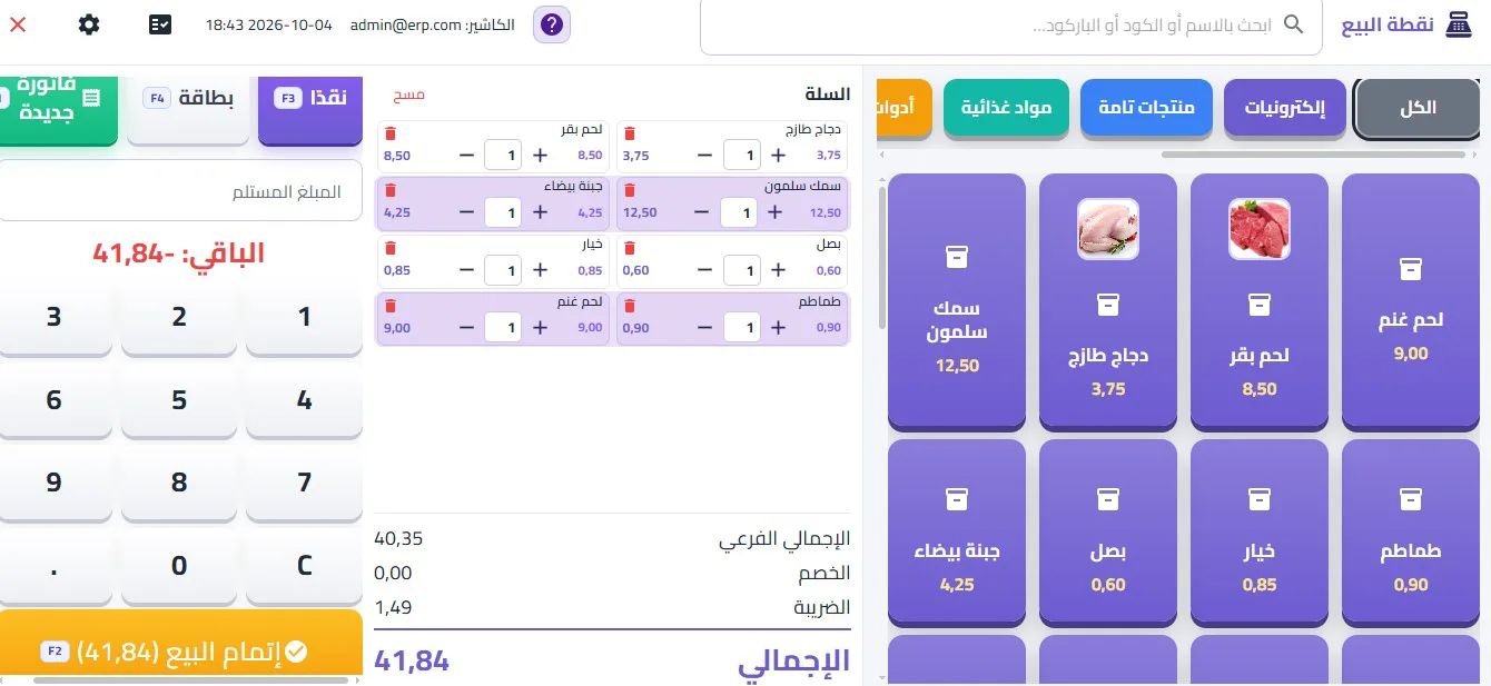 لقطة شاشة حقيقية من نظام إدارة الأعمال ERP