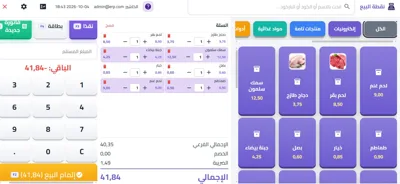 لقطة شاشة حقيقية من نظام إدارة الأعمال ERP