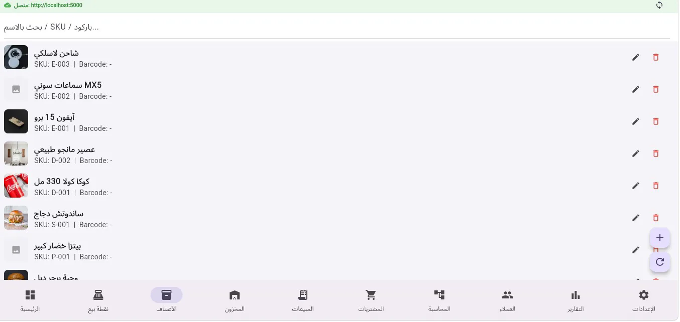لقطة شاشة حقيقية من منصة POS Cloud